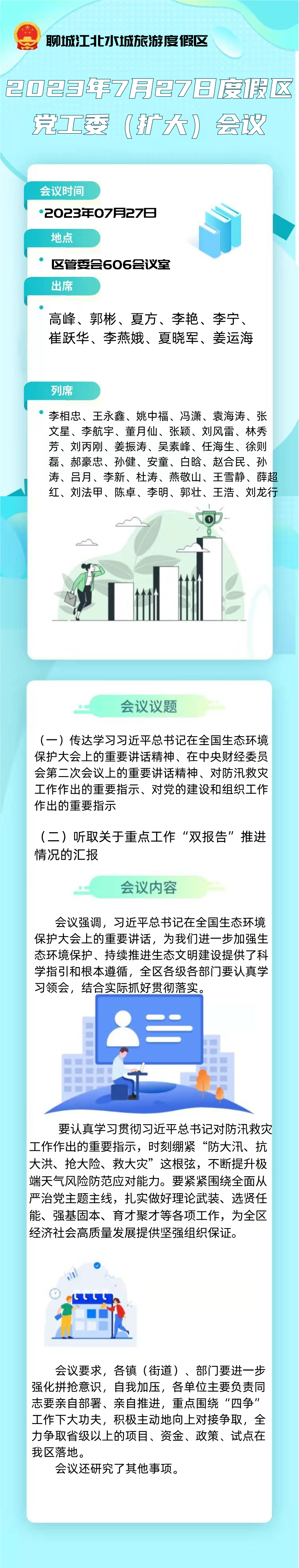 2023年7月27日召开区党工委（扩大）会(1).png